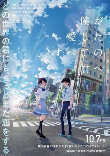 فيلم Boku ga Aishita Subete no Kimi e 2022 مترجم اون لاين