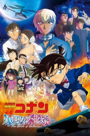 فيلم Detective Conan Movie 25: Halloween no Hanayome 2022 مترجم اون لاين