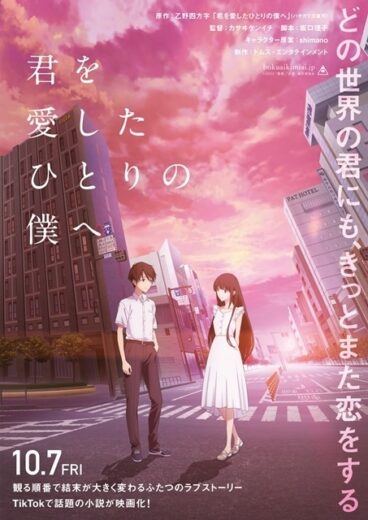 فيلم Kimi o Aishita Hitori no Boku e 2022 مترجم اون لاين