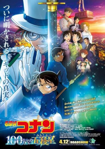 فيلم Detective Conan Movie 27 2024 مترجم اون لاين