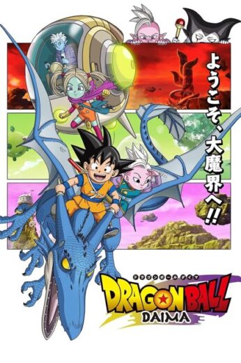 انمي Dragon Ball Daima الحلقة 20 والاخيرة مترجمة