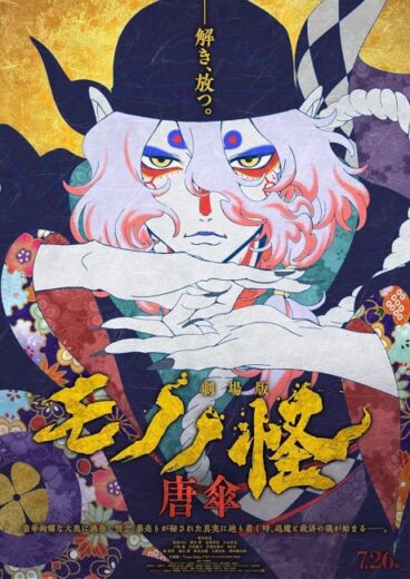 فيلم Mononoke Movie: Karakasa 2024 مترجم اون لاين