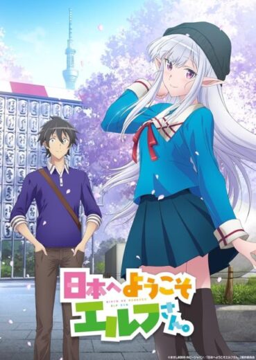 انمي Nihon e Youkoso Elf-san مترجم الموسم الاول