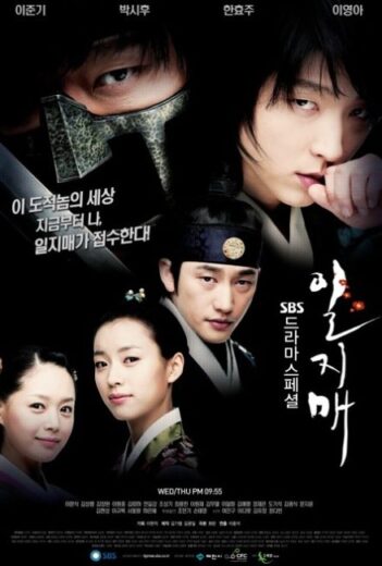 مسلسل Iljimae مترجم الموسم الاول