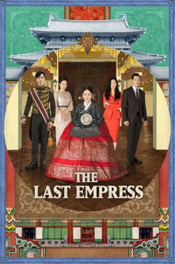 مسلسل The Last Empress مترجم الموسم الاول