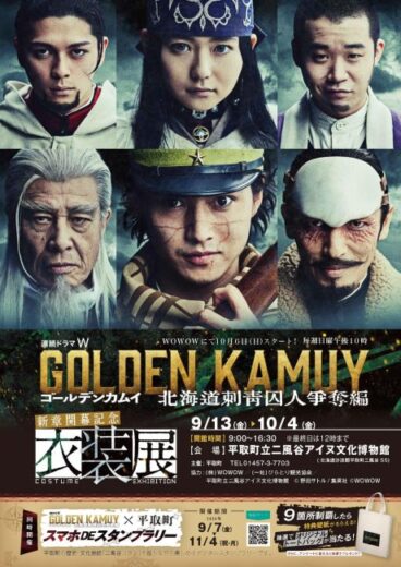 مسلسل Golden Kamuy Hokkaido Shisei Shujin Sodatsuhen مترجم الموسم الاول